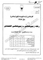 ارشد آزاد جزوات سوالات زمین شناسی زمین شناسی اقتصادی کارشناسی ارشد آزاد 1387